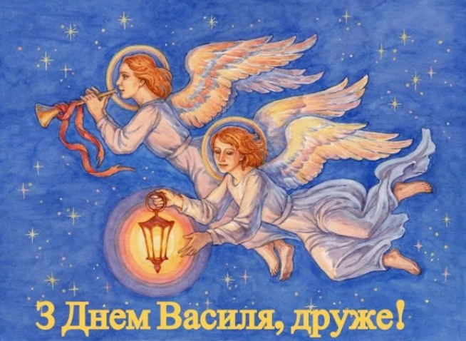День ангела Василя: як привітати іменинника
