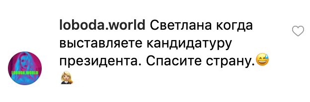 "Врятуйте країну!" Лободі запропонували балотуватися у президенти