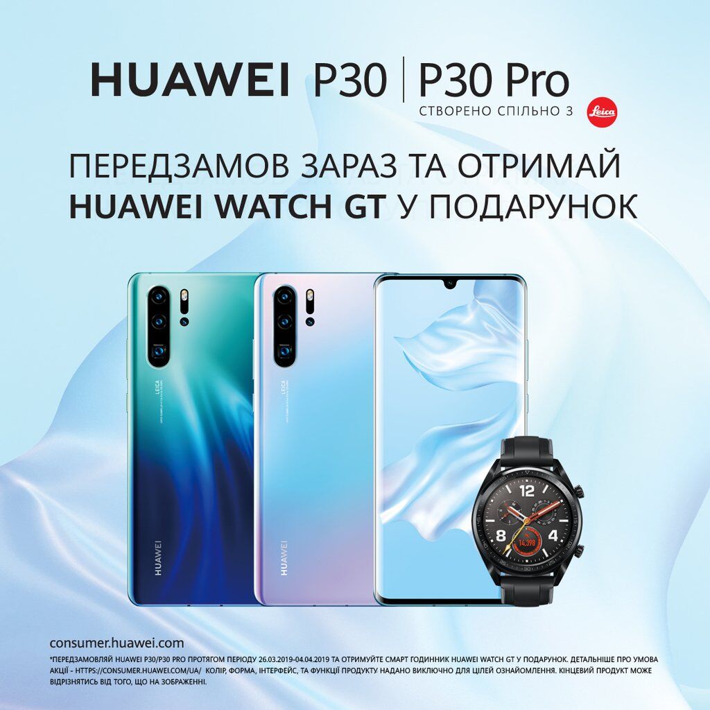 Камерофон Huawei P30: когда начнут продавать в Украине