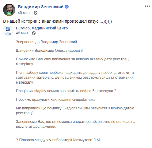Зеленский ответил на скандал с анализами