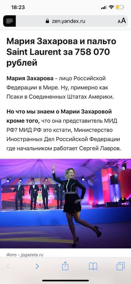 СМИ пишут о дорогом гардеробе Захаровой