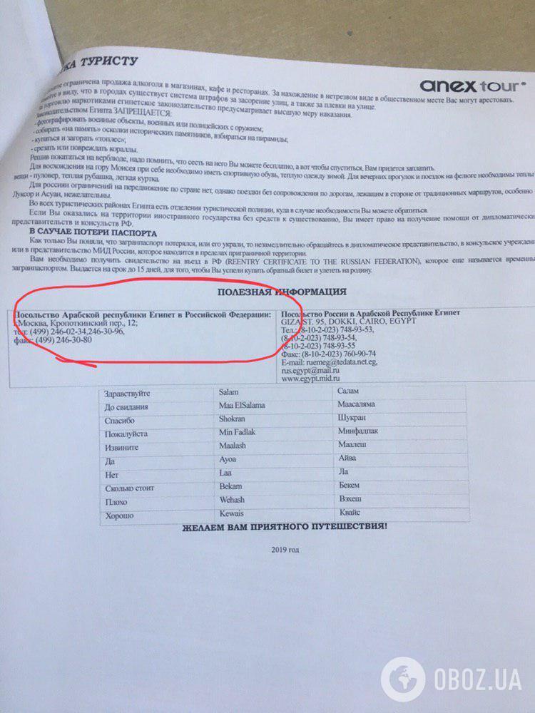 В Украине туроператор угодил в скандал из-за российских правил