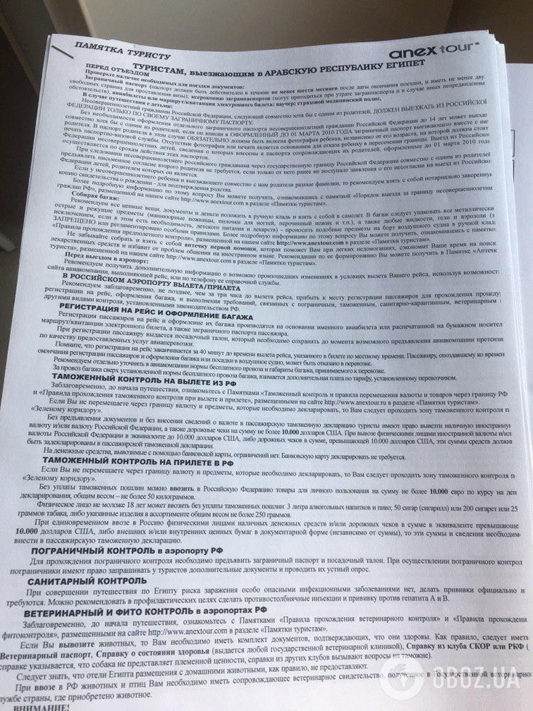 В Украине туроператор угодил в скандал из-за российских правил