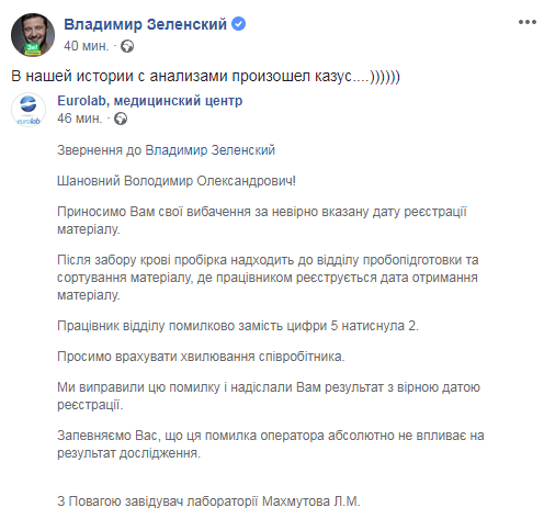 Медики зробили заяву про "казус" з аналізами Зеленського: відео