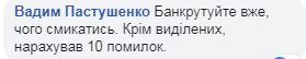 "Євролаб" звернулася до Порошенка та стала посміховиськом у мережі