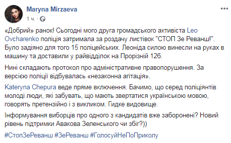 В Киеве полиция задержала парня за листовки против Зеленского: сеть кипит