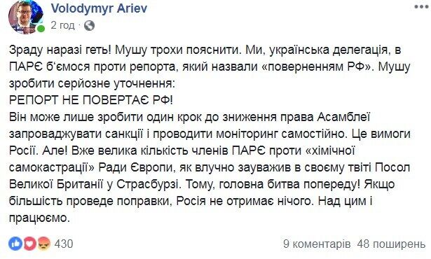 "Зради" нет: Арьев объяснил "возвращение России" в ПАСЕ