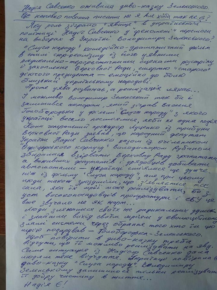 Письмо Савченко