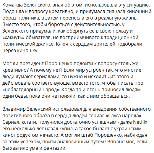 Казанський пояснив, як Зеленський "обіграв" Порошенка