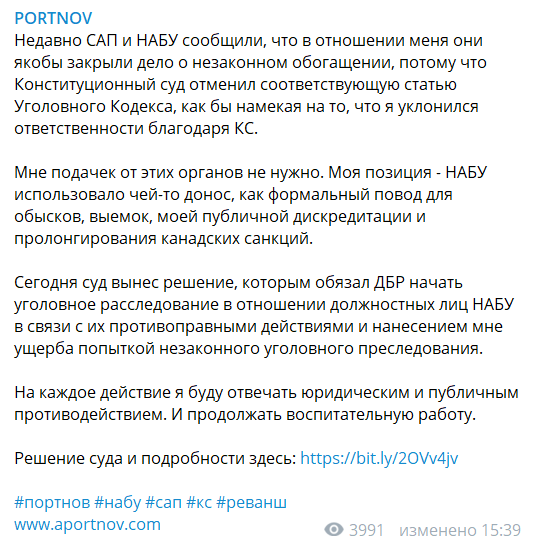 Экс-заместитель главы АП Портнов добился открытия уголовного дела против НАБУ