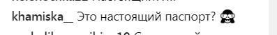 Попросившая гражданство в России Орейро получила паспорт в Армении