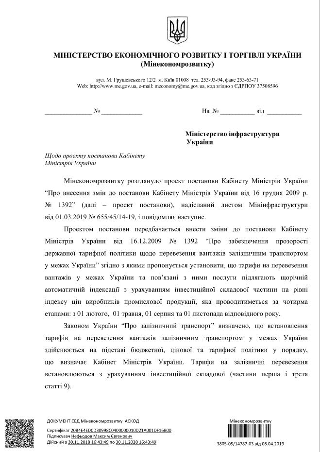 МЭРТ отказал "Укрзалізниці" в автоматическом повышении тарифов