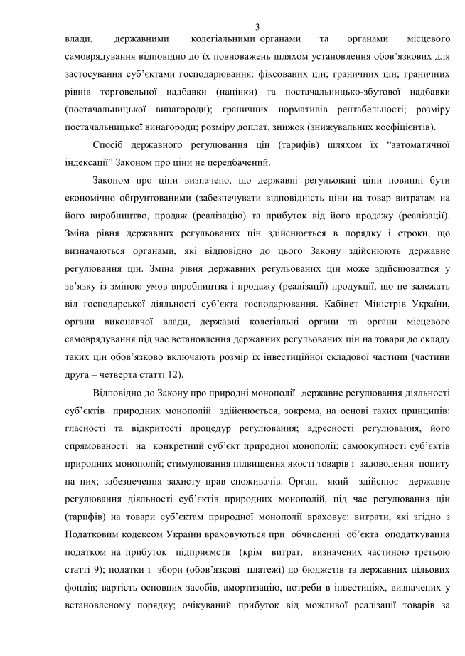 МЭРТ отказал "Укрзалізниці" в автоматическом повышении тарифов