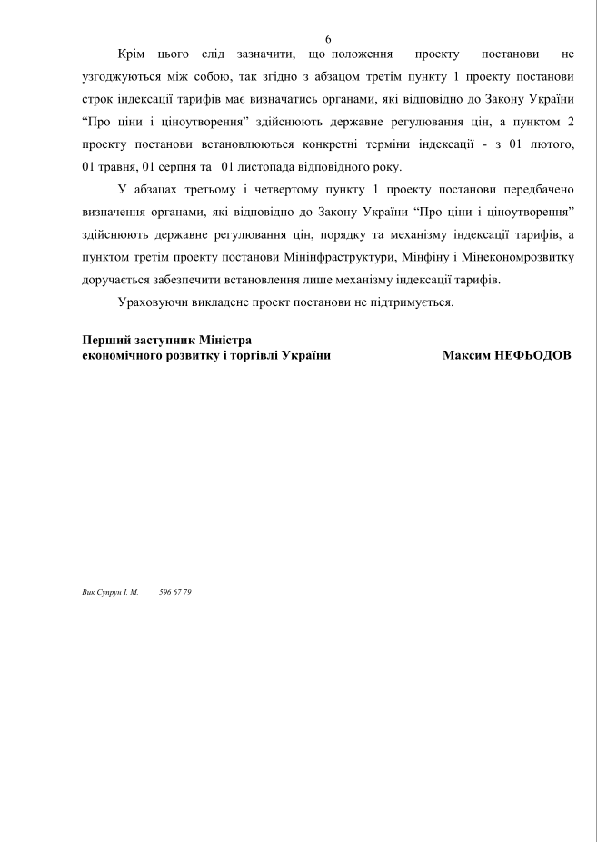 МЭРТ отказал "Укрзалізниці" в автоматическом повышении тарифов