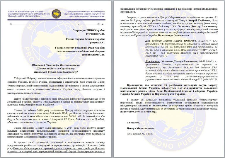 Зеленского обвинили в связях с ФСБ: СБУ пообещала разобраться