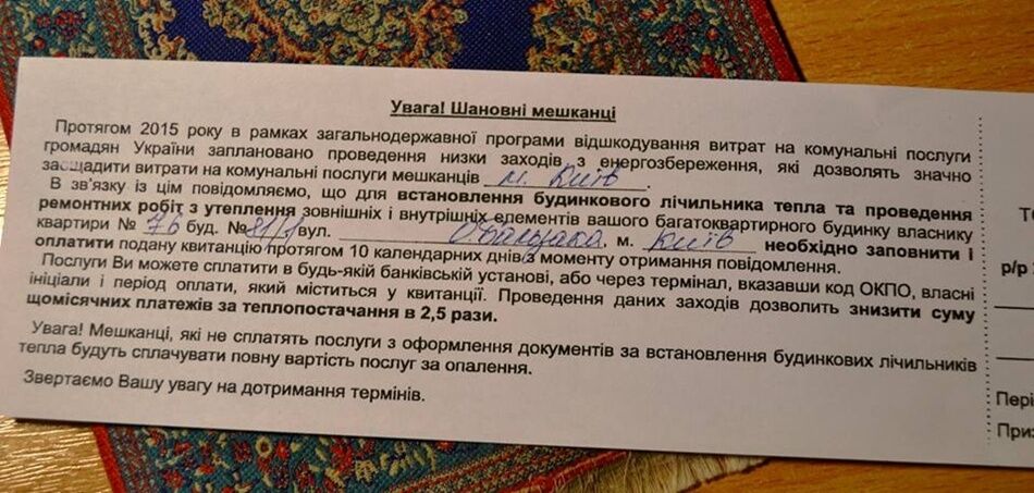 Такі квитанції надсилали киянам