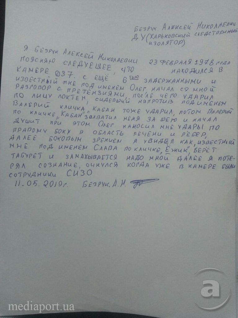 Розстріляв майора поліції: в СІЗО Харкова жорстко помстилися підозрюваному