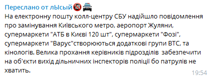 В Киеве "заминировали" десятки супермаркетов, ТРЦ и аэропорт: подробности и видео