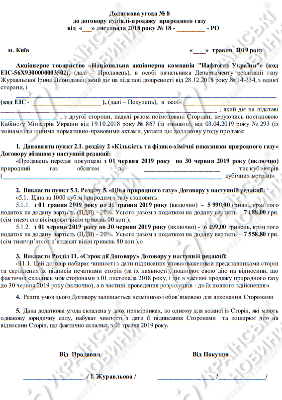 В Україні зміниться ціна на газ: опублікований документ