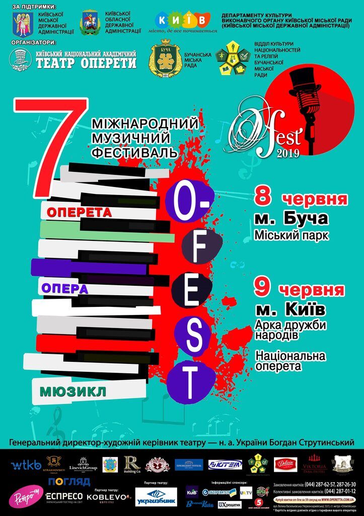  В Україні відбудеться VII Міжнародний музичний фестиваль "О-FEST 2019"