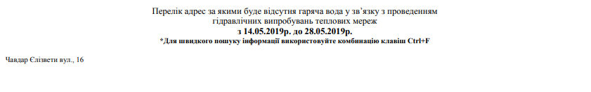 У семи районах Києва відключили гарячу воду: названі вулиці