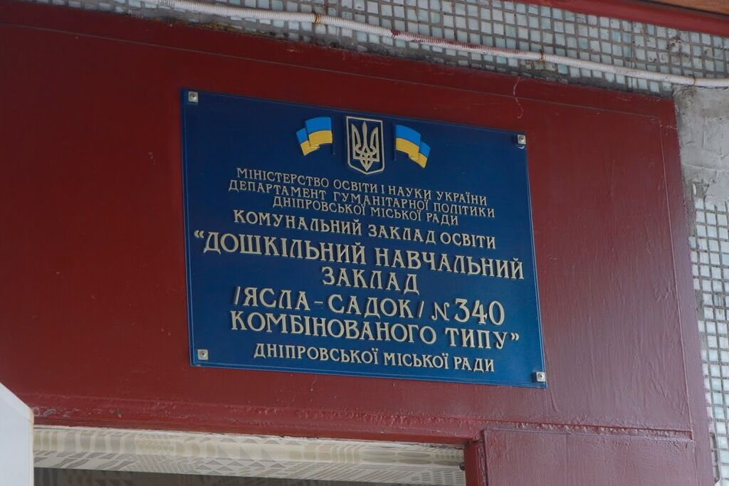 Інклюзивна освіта: як Дніпро став одним із лідерів в Україні