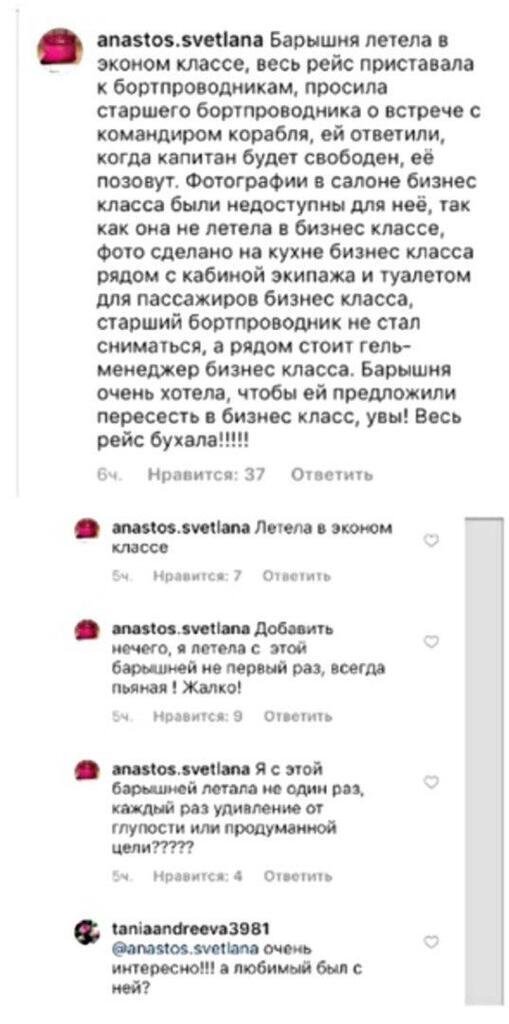 "Пила и приставала": Волочкова оскандалилась отвратительным поведением в самолете