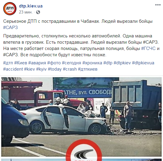 ДТП под Киевом