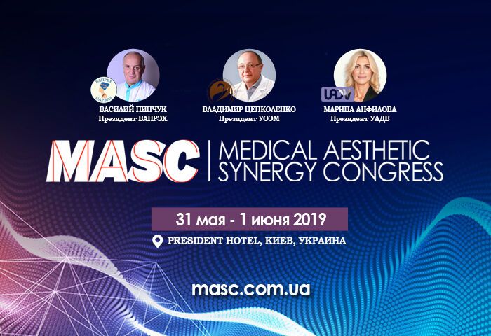 Международный конгресс ''Medical Aesthetic Synergy Congress'' 2019