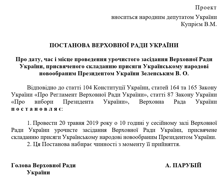 Інавгурація Зеленського: Верховна Рада визначила дату