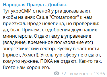 В "ДНР" подтвердили приезд сына Януковича и рассказали подробности