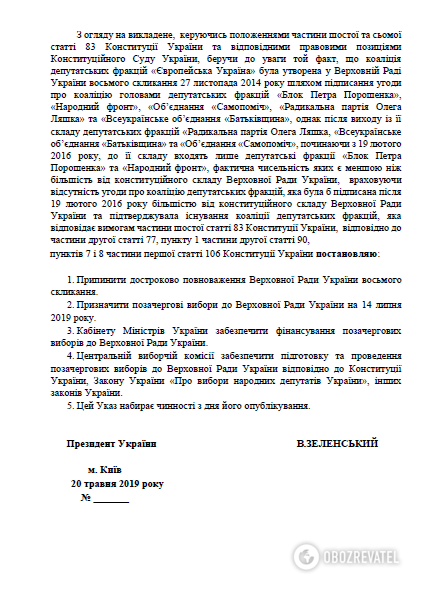 Перевыборы: Зеленский пошел на роковую ошибку и может загреметь на 6 лет