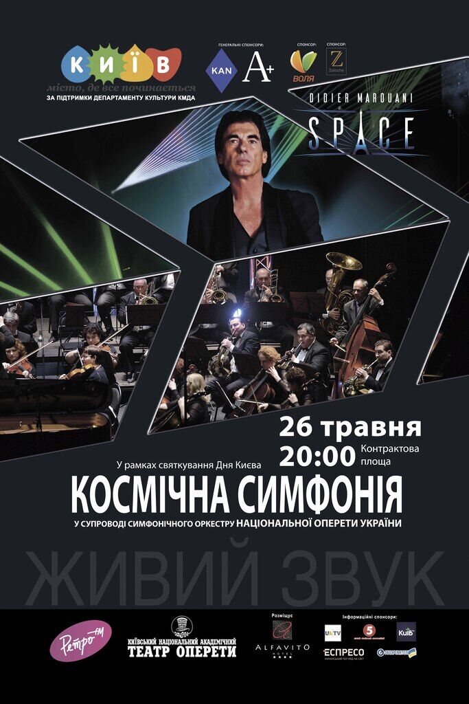 На Контрактовій площі в Києві відбудеться концерт "Космічна симфонія"