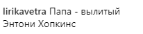 "Копія Гопкінса!" Тато Насті Каменських вразив мережу