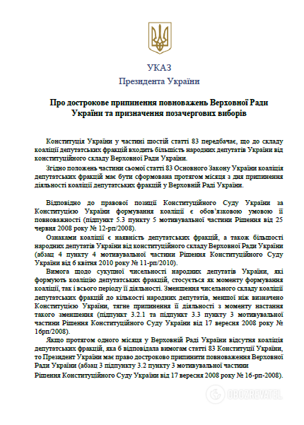 Опубликован указ Зеленского о роспуске Рады и выборах: появилась реакция его команды