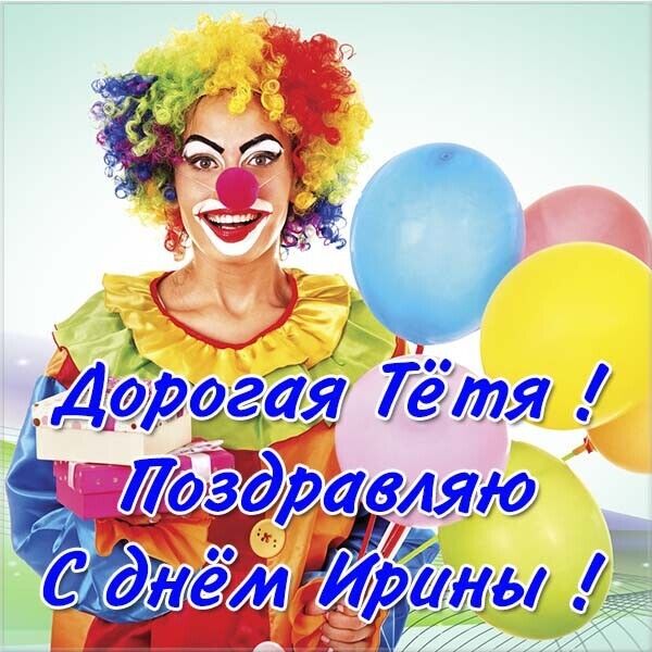 Листівка з днем ангела Ірини