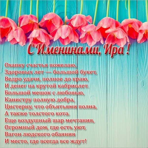 Листівка з днем ангела