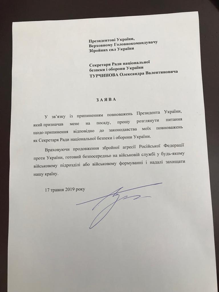 Порошенко уволил Турчинова: опубликован указ