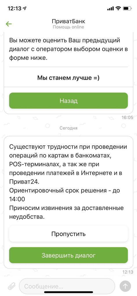 Сообщение от службы поддержки Приватбанка