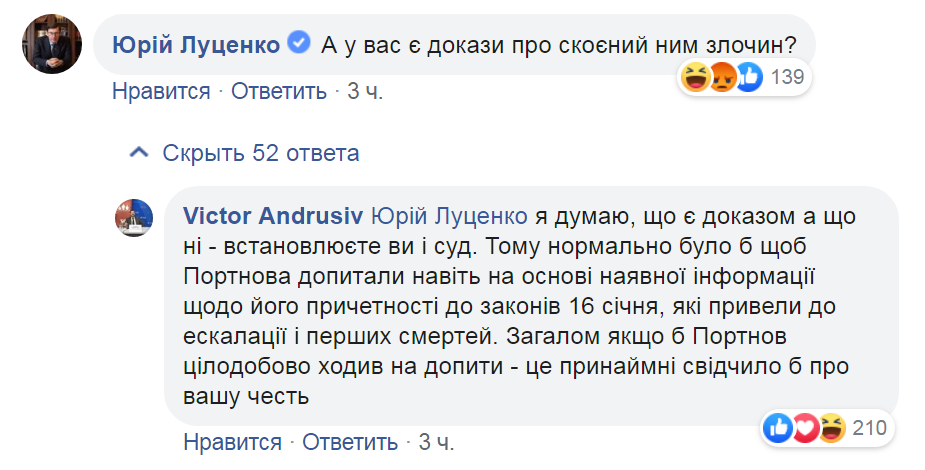 У Зеленського жорстко "наїхали" на Луценка через повернення Портнова