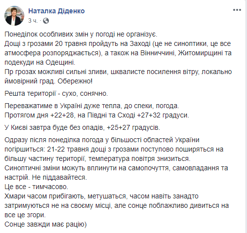 Прогноз погоди на 20, 21 травня