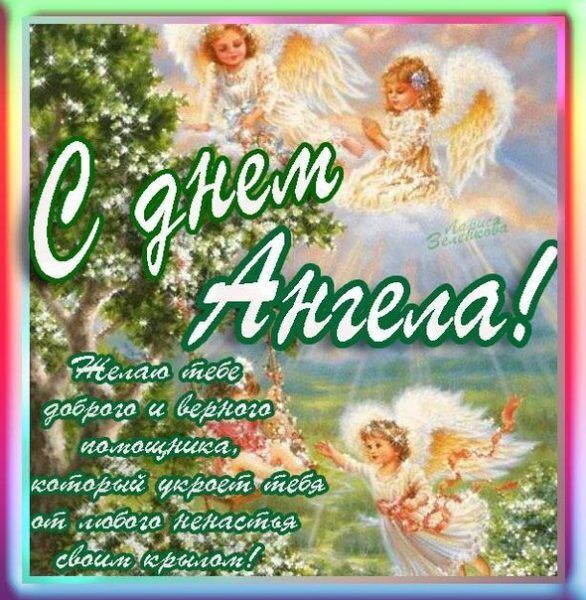 День ангела Івана: найкращі привітання та листівки