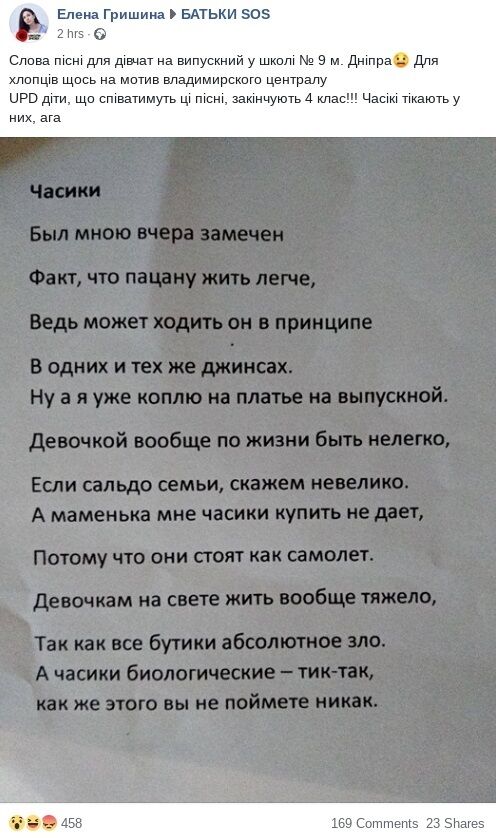 В школе Днепра детей учат петь блатную песню про "маменьку", родители в шоке