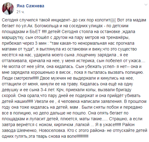 "Прийду вбивати ваших дітей!" У Харкові зловили неадекватну жінку. Фотофакт