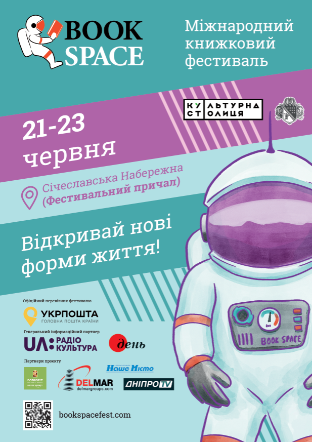 Дніпро вдруге прийматиме Міжнародний книжковий фестиваль Book Space