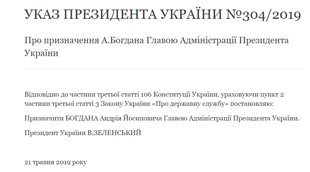 Зеленский назначил главу Администрации президента: кто он