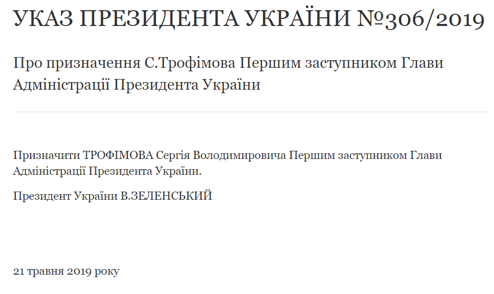 Зеленский назначил главу Администрации президента