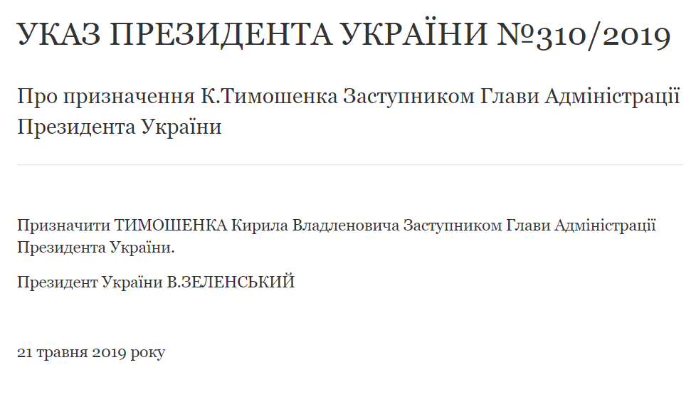 Зеленський призначив главу Адміністрації президента: хто він