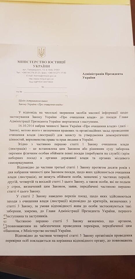 Мін'юст вимагає документи в АП щодо призначення Богдана