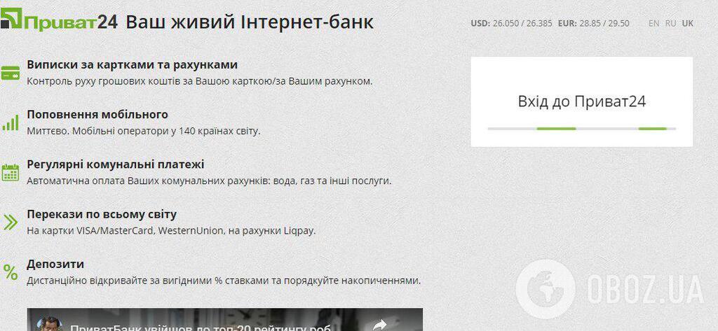 Украинцы пожаловались на сбой в Приват24: что происходит